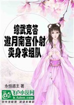 Mixed martial arts competition answer: Inviting Yue Nangong to sell herself to form a team