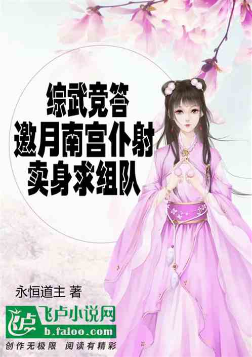 Mixed martial arts competition answer: Inviting Yue Nangong to sell herself to form a team