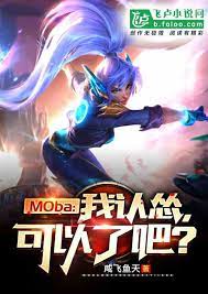 MOba: I admit it, is it okay?