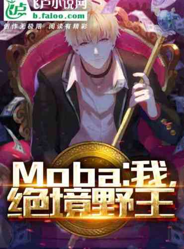 Moba: I, Desperate King