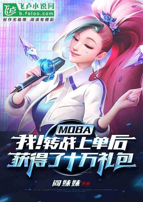 Moba: Me! After switching to top order, I received a gift package worth 100,000 yuan.