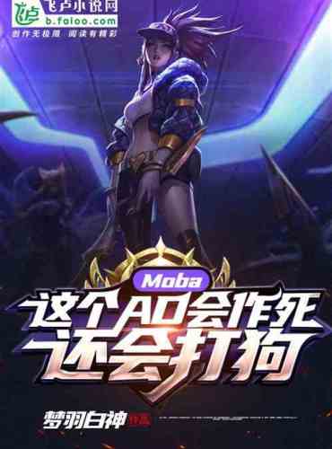 Moba: This AD will kill and beat dogs