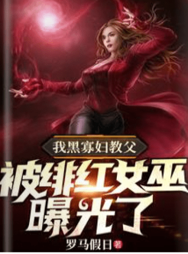 My black widow godfather was exposed by the scarlet witch