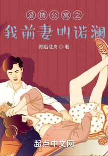 My ex-wife's name is Nuo Lan in love apartment
