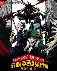 My Hero Academia: Scars Heroes Quanyue