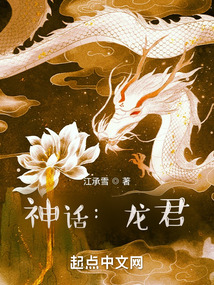 Myth: Dragon Lord