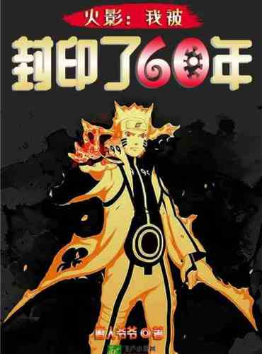 Naruto: I was sealed for sixty years