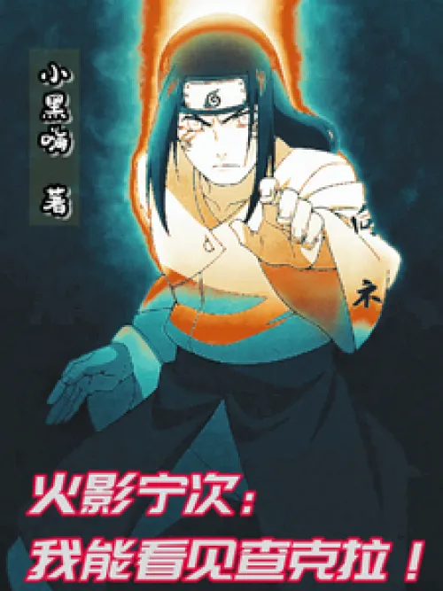 Naruto Neji: I can see chakra!