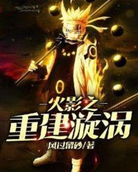 Naruto: Rebuilding Uzumaki Clan