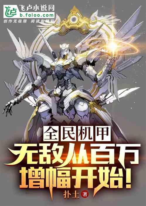 National Mecha: Invincibility Starts With A Million Increase!