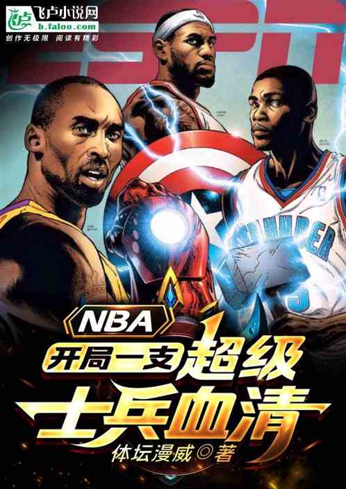 Nba: A Super Soldier Serum At The Start