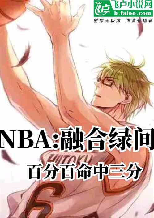 Nba: Fusion Midorima, 100% 3-Pointer