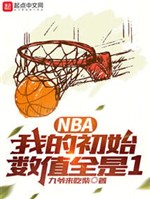 NBA: I just want to play soy sauce, you let me win the championship