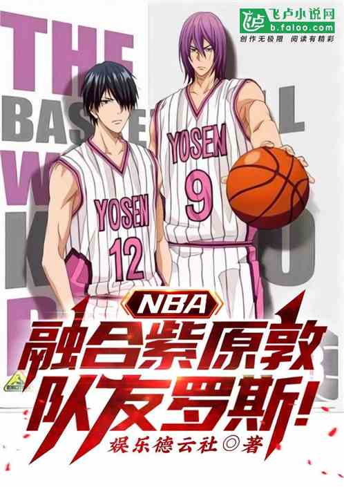 Nba: Integrate Atsushi Murasakibara, Teammate Ross!