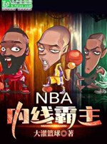 NBA: Interior Overlord!