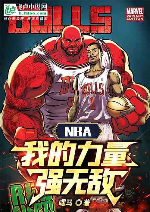Nba: My Power Is Invincible!