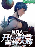 NBA: Starting with the integration of Aomine Daiki