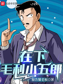 Next, Mori Kogoro