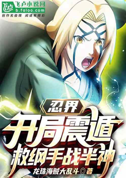 Ninja World: Start With A Shock Escape, Save Tsunade from War Demigod