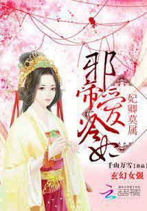 No Concubine: Evil Emperor Loves Concubine Leng