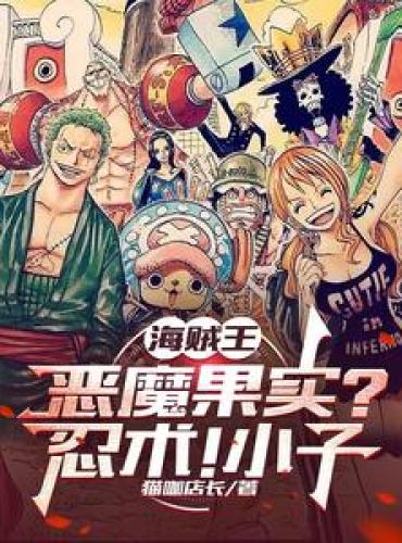 One Piece: Devil Fruit? Ninjutsu, boy.