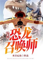 One Piece: Dinosaur Summoner
