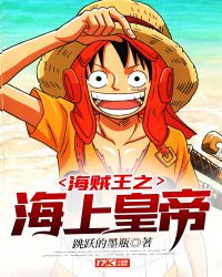 One Piece King Of The Sea