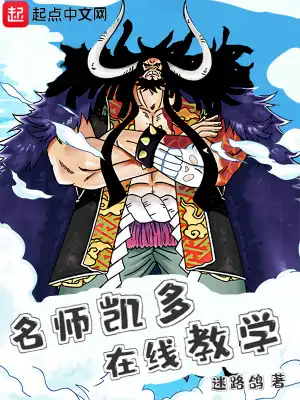 One Piece: Master Teacher Kaido, Online Teaching