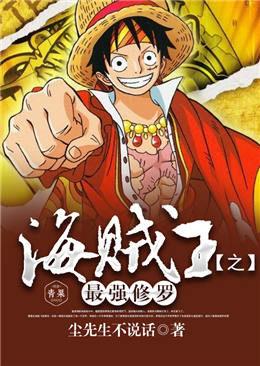 One Piece: The Strongest Shura
