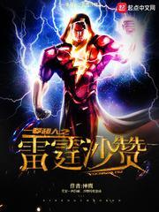 One Punch Man: Thunder Shazam