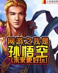 Online game I am Sun Wukong