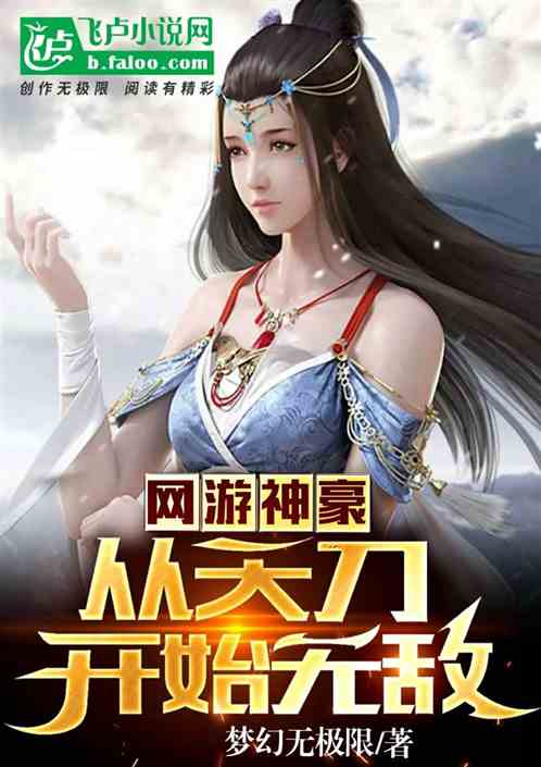 Online Game Legend: Invincible Starting From Heavenly Sword