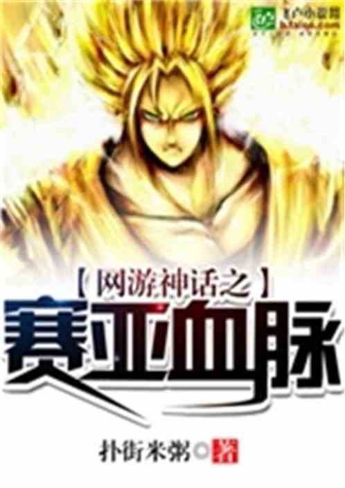 Online Game Myth Of Saiyan Blood