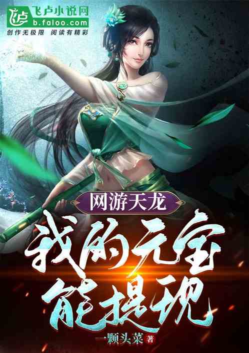 Online Game Tianlong: I Can Withdraw Cash By Brushing My Experience