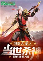 Online Game Tianlong: Killing God In The World