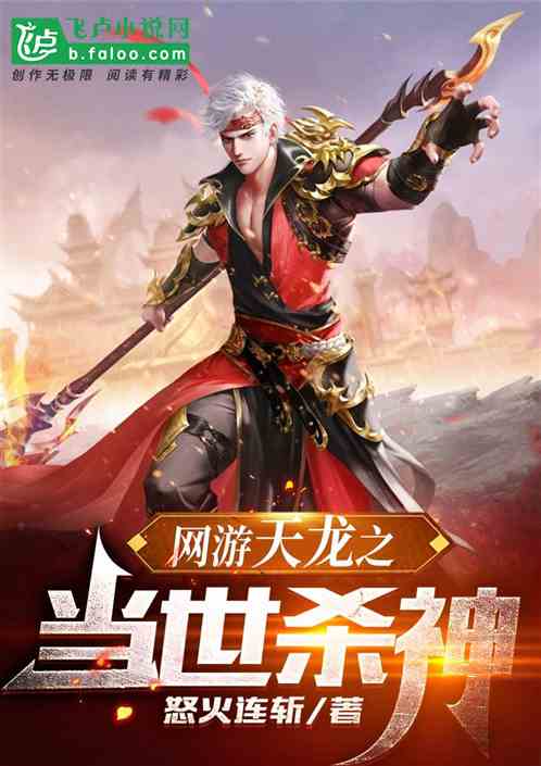 Online Game Tianlong: Killing God In The World