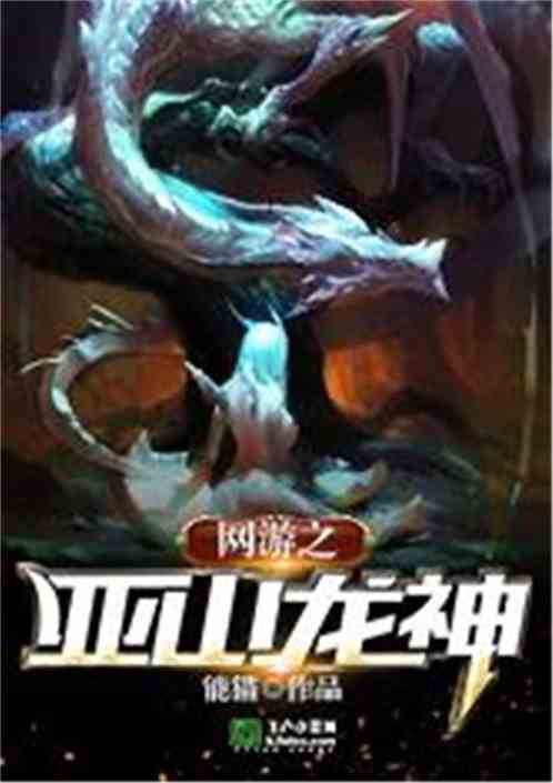 Online Game: Yashan Dragon God