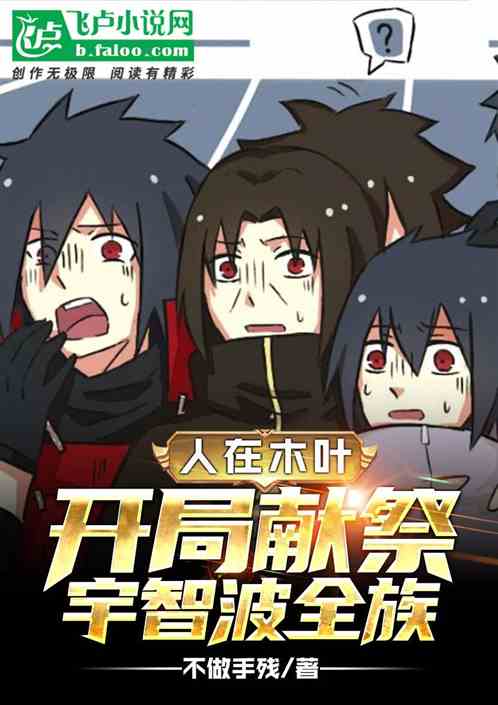 People Are In Konoha, Sacrifice The Whole Uchiha Family At The Beginning