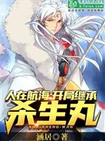 People are sailing: Inherit Sesshomaru at the beginning