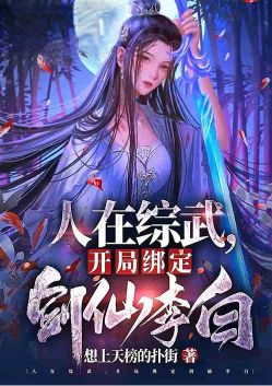 People in Comprehensive Martial Arts: The beginning of the game is bound to the sword fairy Li Bai!