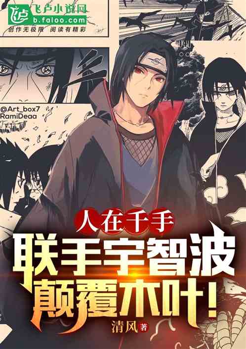 People In Senju: Team Up With Uchiha To Subvert Konoha!