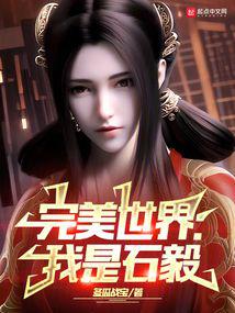 Perfect World: I am Shi Yi