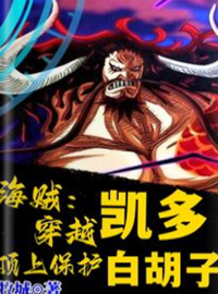 Pirates: Through Kaido, protect Whitebeard on the top