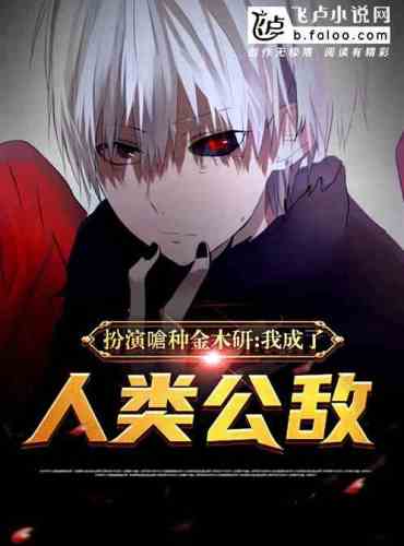 Playing the role of Ken Kaneki, a ghoul, I became the public enemy of mankind!