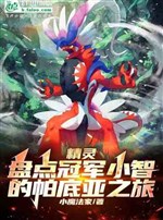 Pokémon: A review of Xiaozhi’s trip to Padiya