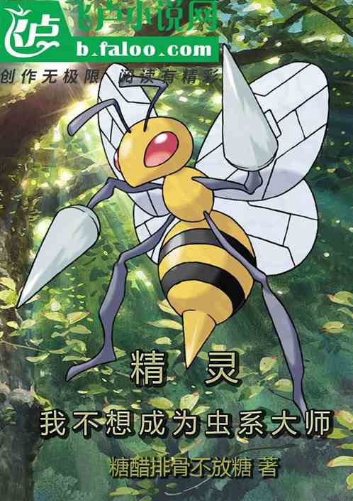 Pokemon: I Don't Want To Be A Bug Type Master