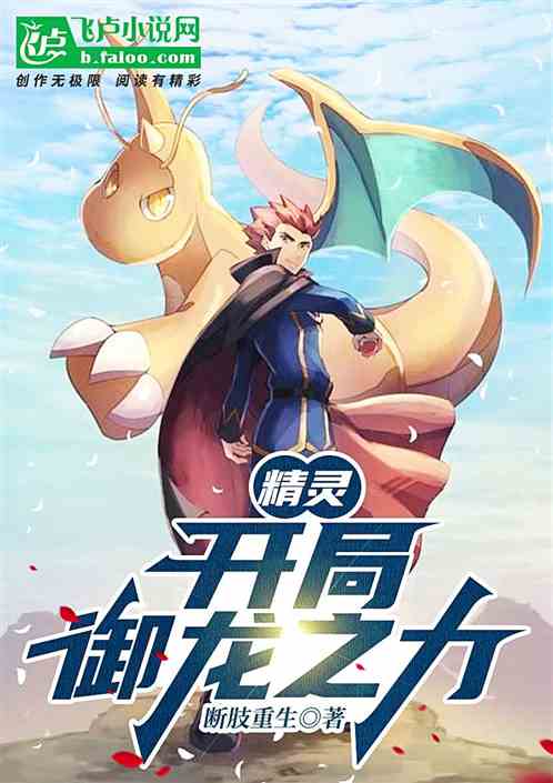 Pokemon: Start Dragon Power