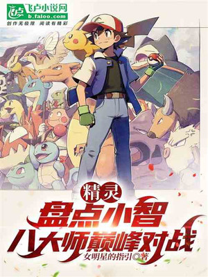 Pokemon: Taking Stock Of Ash’S Eight Masters’ Peak Battle!