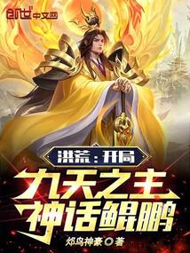 Prehistoric: Lord of the Nine Heavens at the Beginning, the Mythical Kunpeng