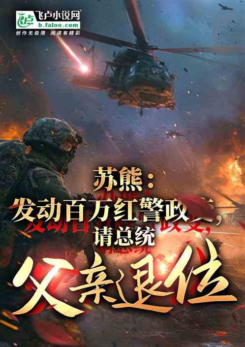 President Su Xiong’s son, Million Red Alert opens S3